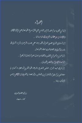 المخطوطات القرآنية في صنعاء منذ القرن الأول الهجري وحفظ القرآن الكريم بالسطور pdf