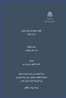 القضاء والحكم في القرآن الكريم دراسة دلالية pdf