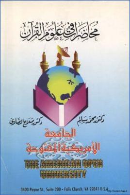 محاضرات في علوم القرآن ب pdf