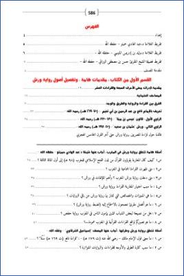 إسماعيل إبراهيم الشرقاوي فهرس المحتويات pdf