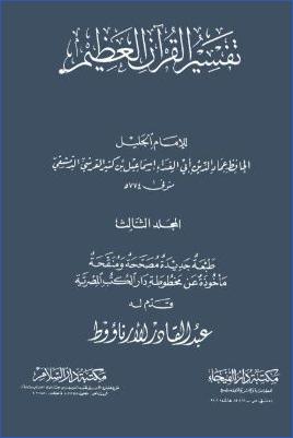 تفسير القرآن العظيم 3 pdf