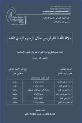 دلالة اللفظ القرآني من خلال الرسم وأثره في الفقه pdf