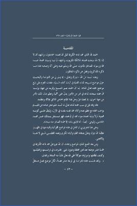 حمد الله ذاته الكريمة في آيات كتابه الحكيمة pdf