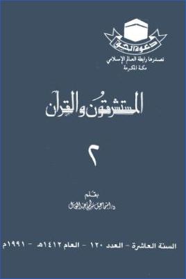 المستشرقون والقرآن دفاع عن القرآن الجزء الثاني pdf