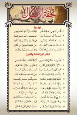 تحفة الأطفال في تجويد القرآن pdf