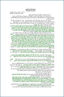 مسلك القران الكريم في إثبات الواحدنية ، علي بن محمد ناصر الفقيهي pdf