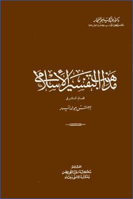 بحوث قرآنية محكمة – 150 بحثا pdf