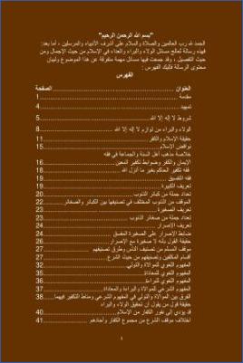 الولاء والبراء والعداء في الإسلام pdf