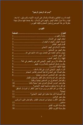 أحكام الهجر والهجرة في الإسلام pdf
