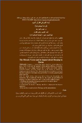 آيات النوم في القرآن الكريم دراسة موضوعية pdf